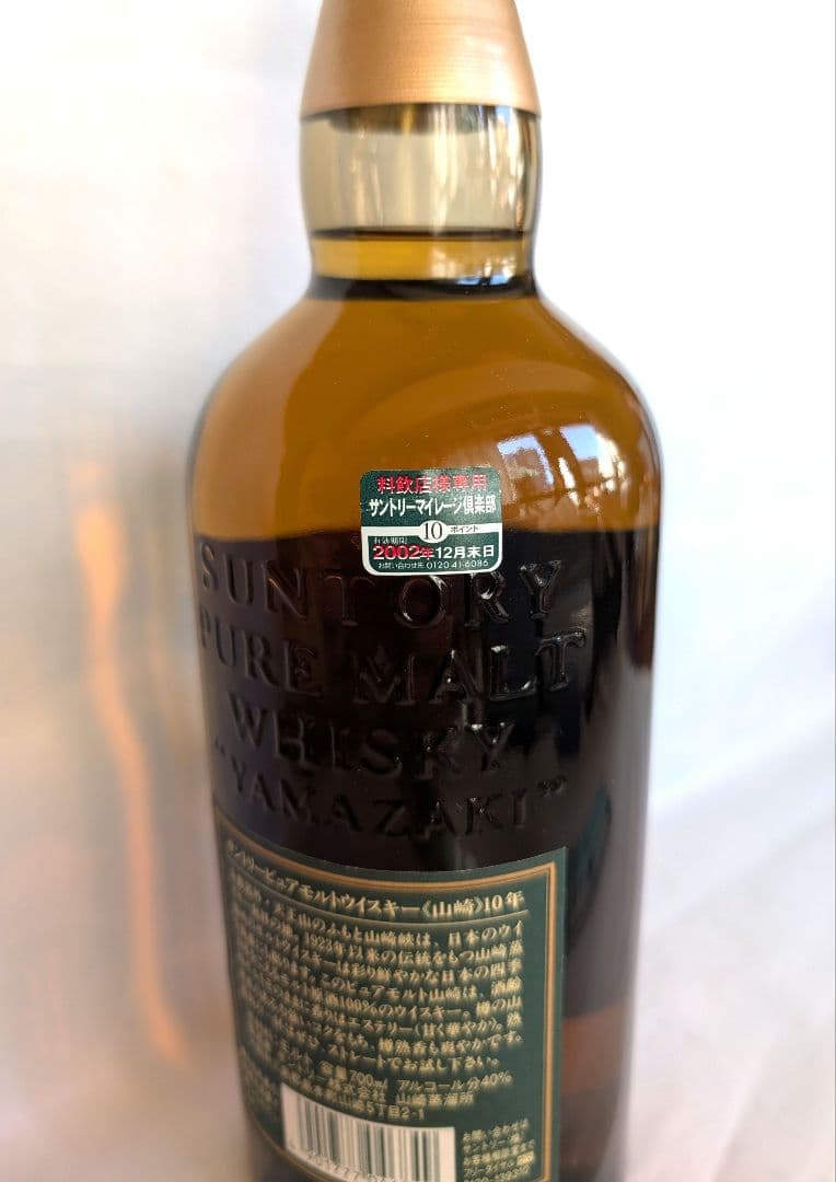 (64) サントリー 山崎 ピュアモルト 10年 700ml