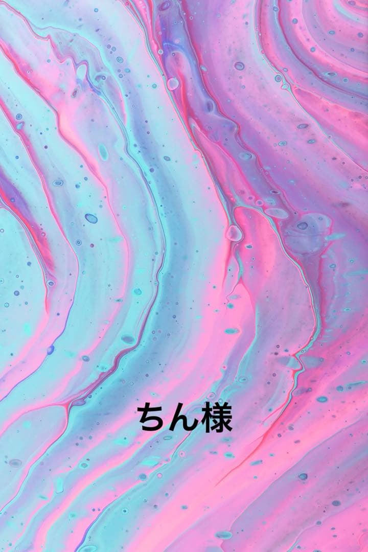 ちん
