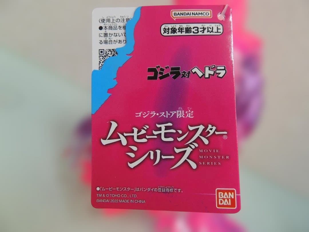 ヘドラ　３体セット　ゴジラ・ストア限定　バンダイ　ムービーモンスターシリーズ