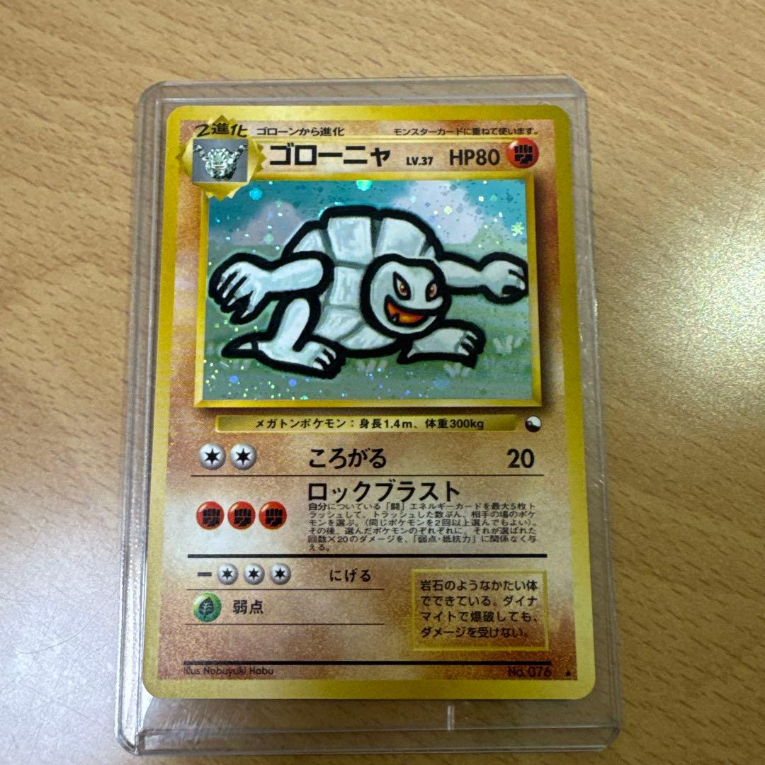 ポケモンカード　旧裏　通信進化ゴローニャ