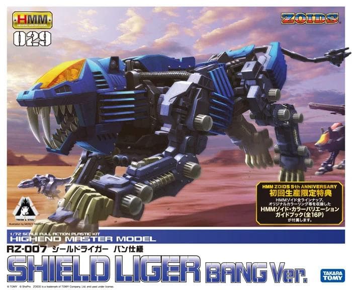 シールドライガー バン仕様