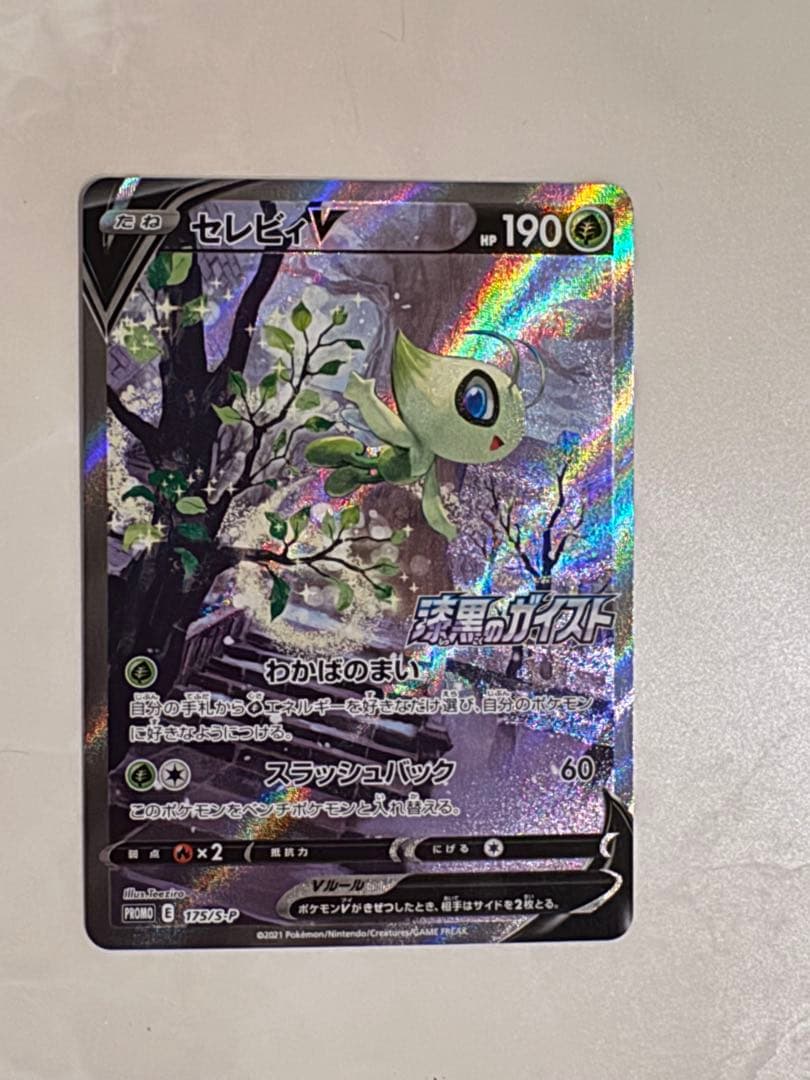 【美品】セレビィV PROMO S-Pプロモカード 175/S-P