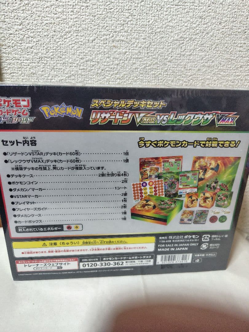 ポケモンカード　リザードンVSレックウザ　スペシャルデッキセット