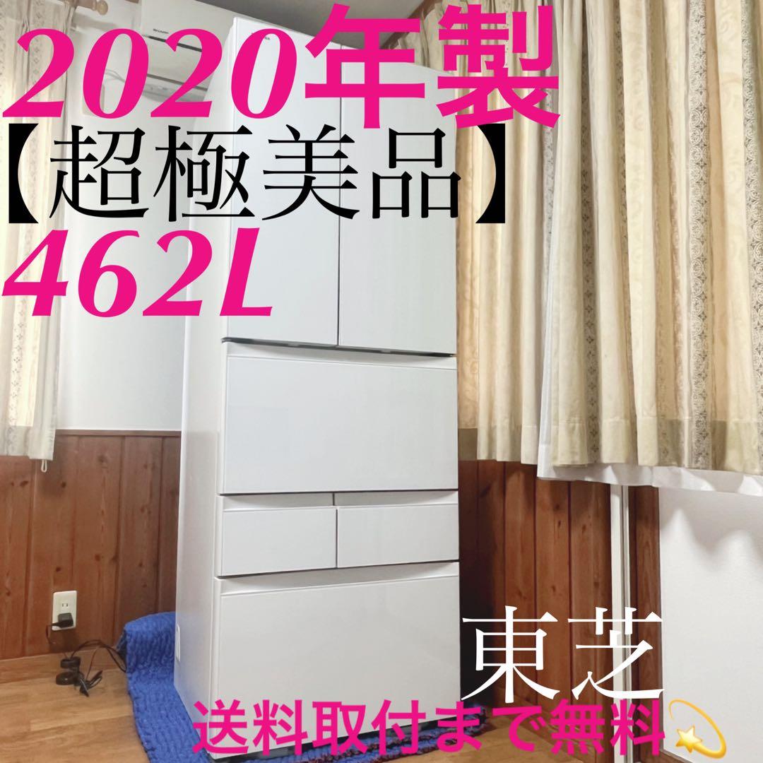 取付無料！東芝ベジータ真ん中野菜室おしゃれホワイトインテリア6ドア冷蔵庫！洗濯機