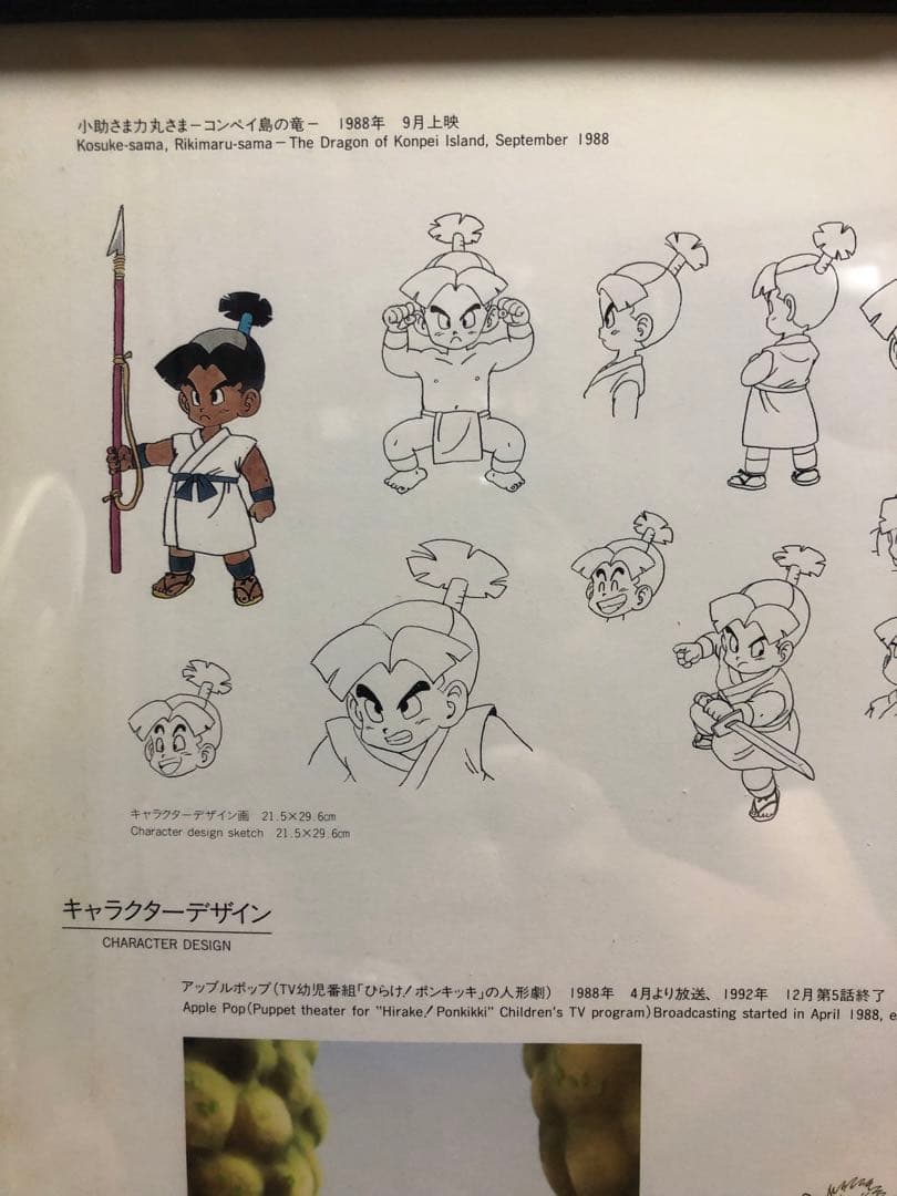 鳥山明　アップルポップ　キャラクターデザイン　イラスト　30cm×30cmサイズ