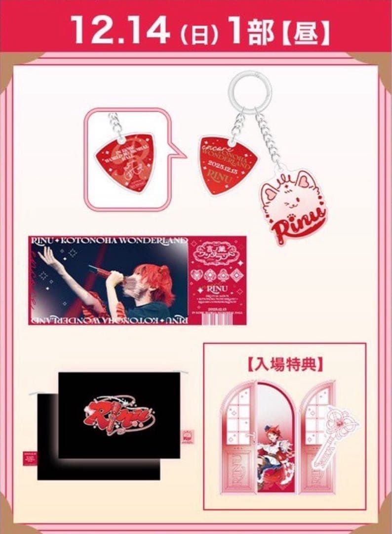 【期間限定値下げ】すとぷり 莉犬くん 言ノ葉ワンダーランド アプグレグッズ