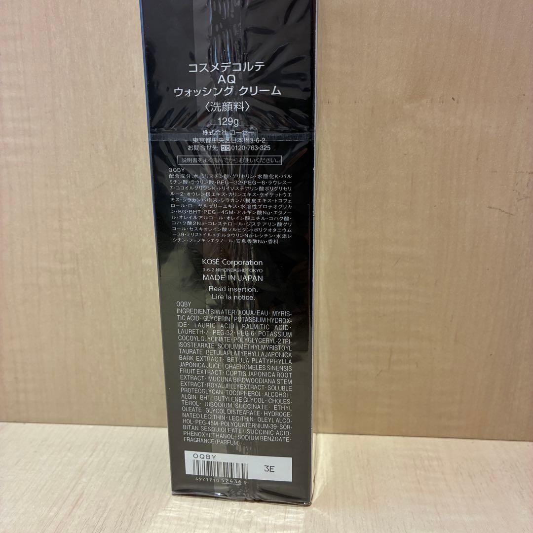 ♠ コスメデコルテ AQ エマルジョン ローション ウォッシング 3点セット