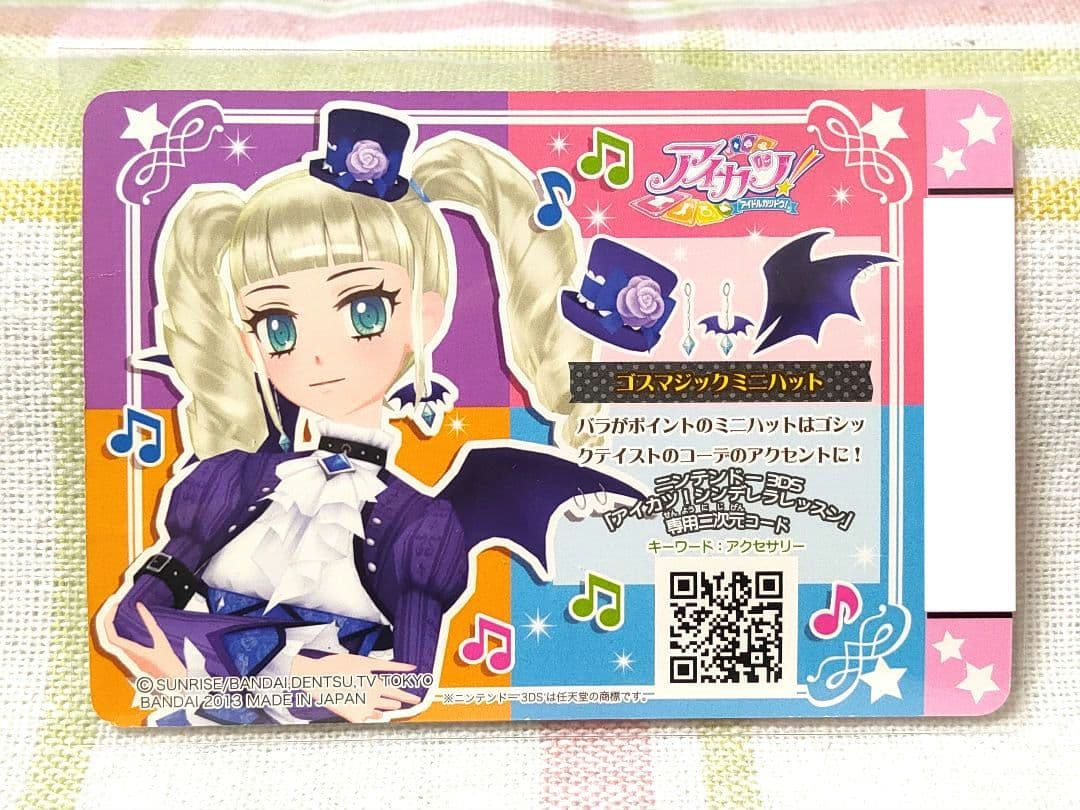 【アイカツカード】ゴスマジックコーデ　4枚