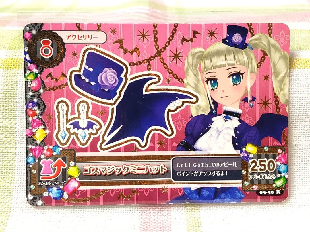 【アイカツカード】ゴスマジックコーデ　4枚
