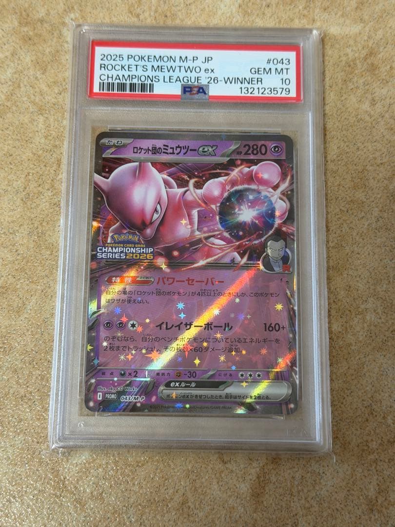 【PSA10】 CL横浜2026 勝利賞 ロケット団のミュウツーex 043
