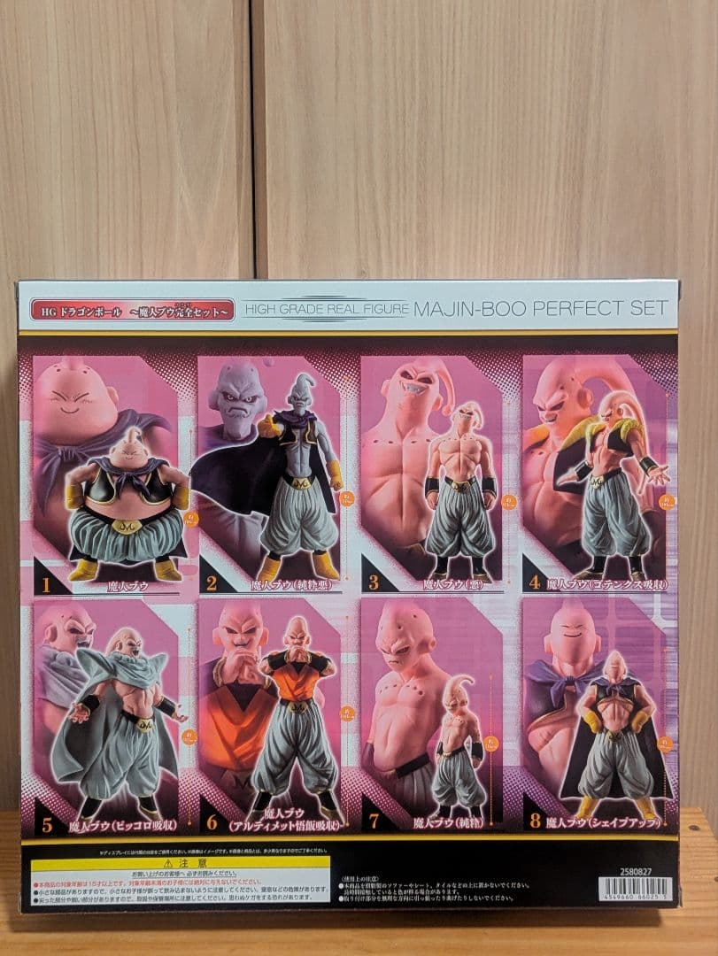 【開封品】DB ドラゴンボール　HG 　プレバン　魔人ブウ　３点セット