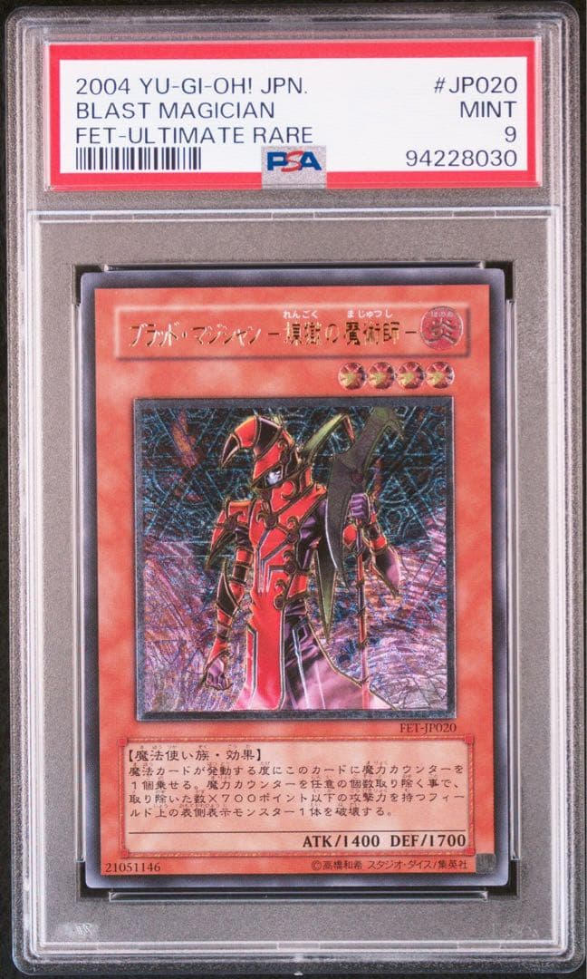 遊戯王 ブラッド・マジシャン　レリーフ psa9