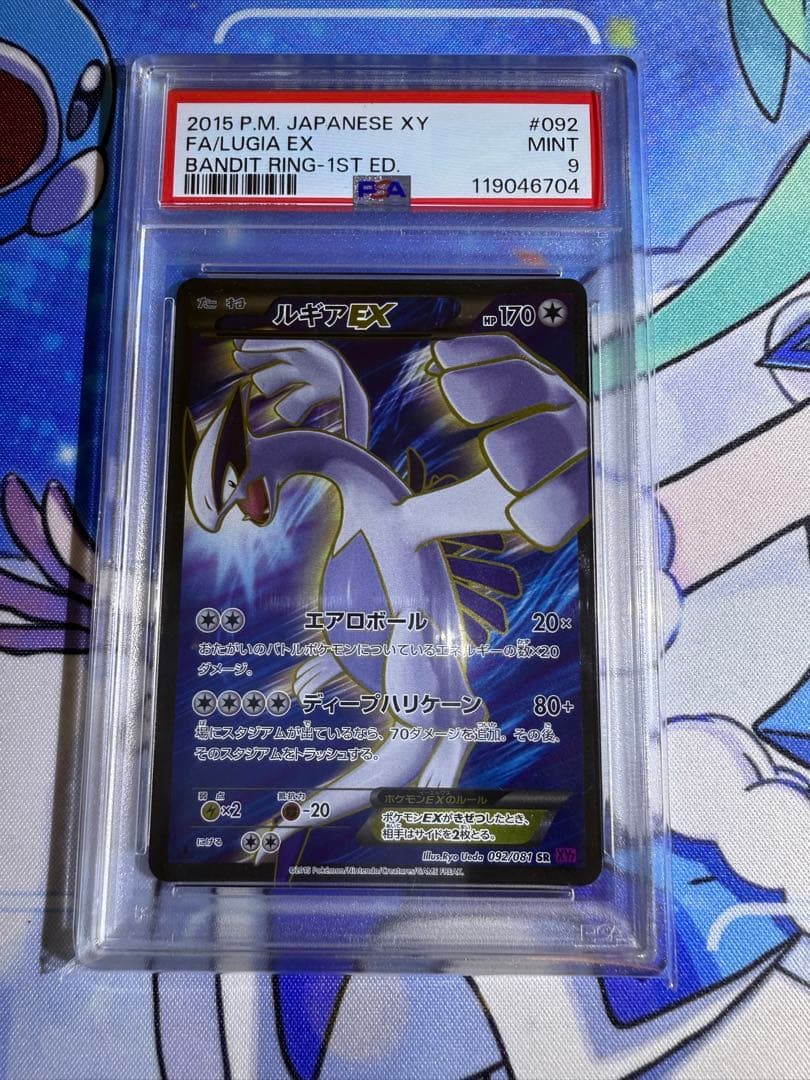 1EDルギアEX SR XY7 バンデットリング 092/081 PSA9