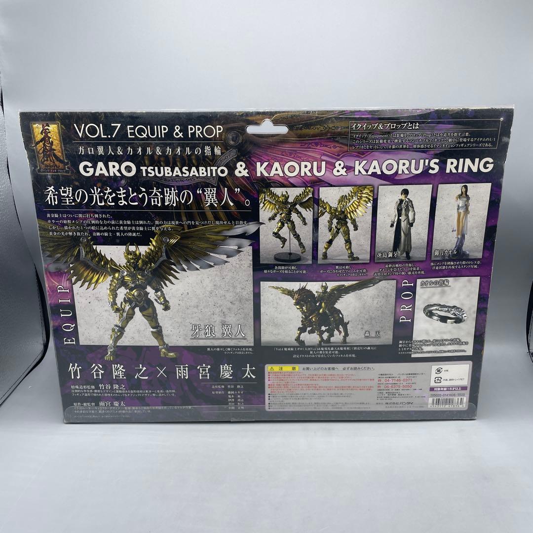 イクイップ&プロップ ガロ翼人 カオル カオルの指輪 牙狼 GARO