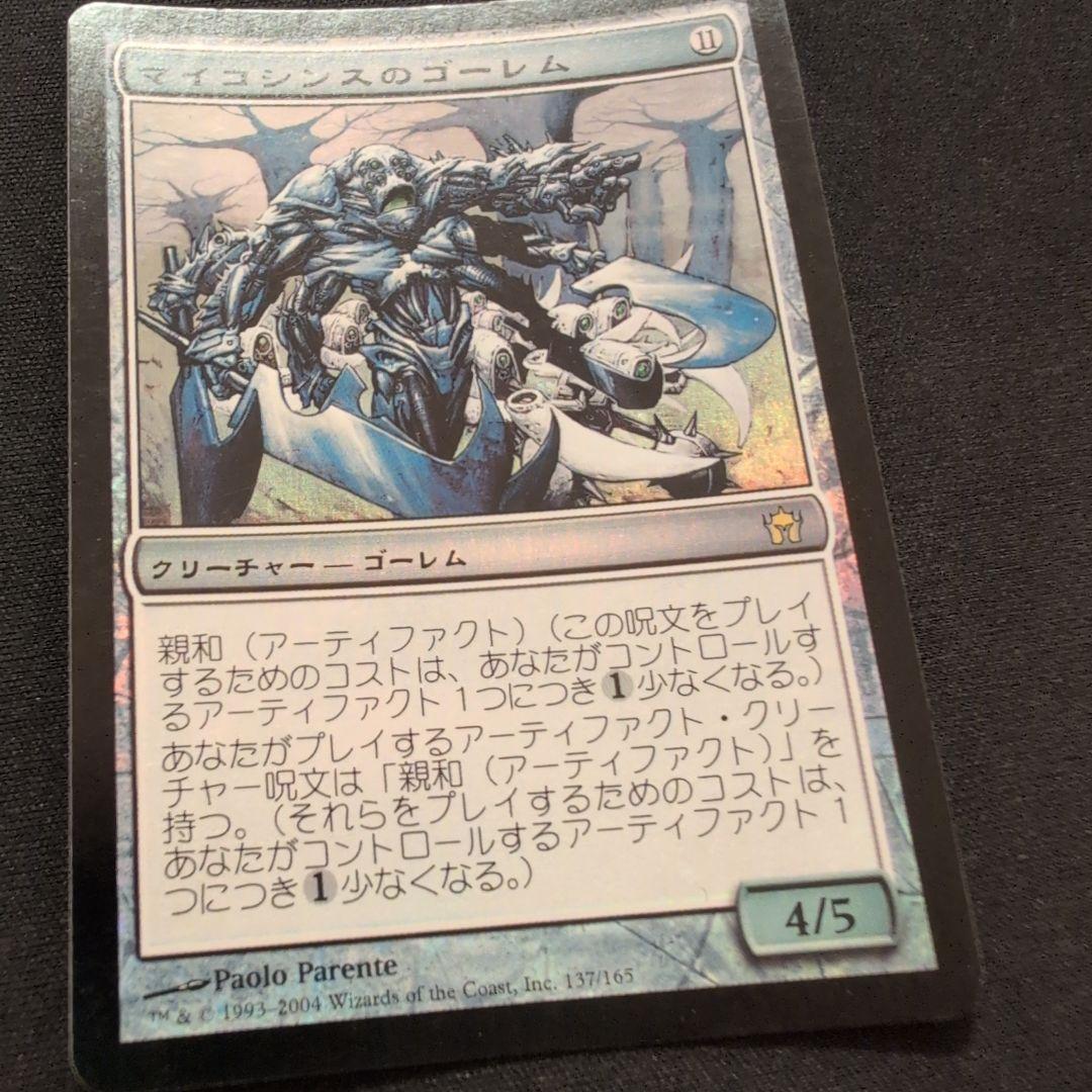MTG マイコシンスのゴーレム 5DN Foil 日本語版