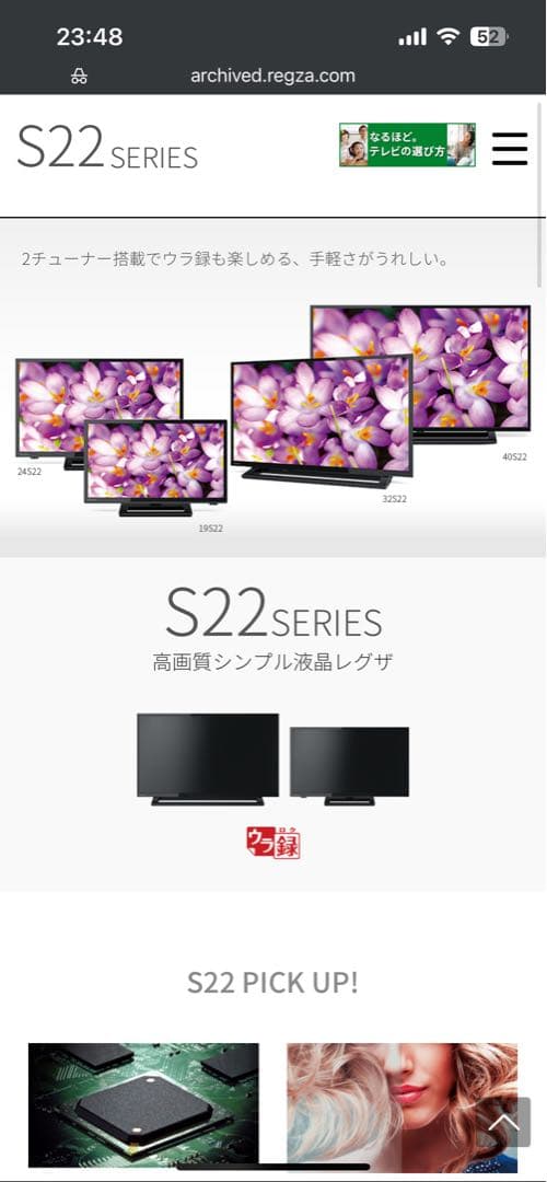 テレビ TOSHIBA REGZA 40S22