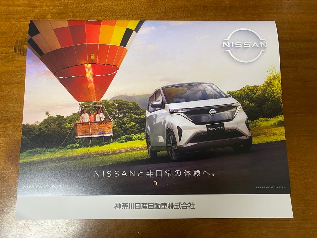 【日産好き必見】日産自動車 2023 カレンダー 開封済未使用品