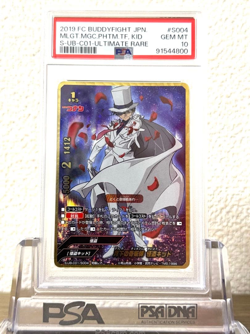 【PSA10】世界に7枚 究極レア バディファイト 月下の奇術師 怪盗キッド