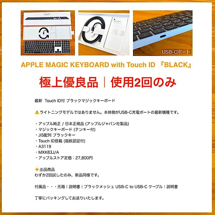 極上品｜BLACK ｜USB-C｜Touch ID｜Magic Keyboard