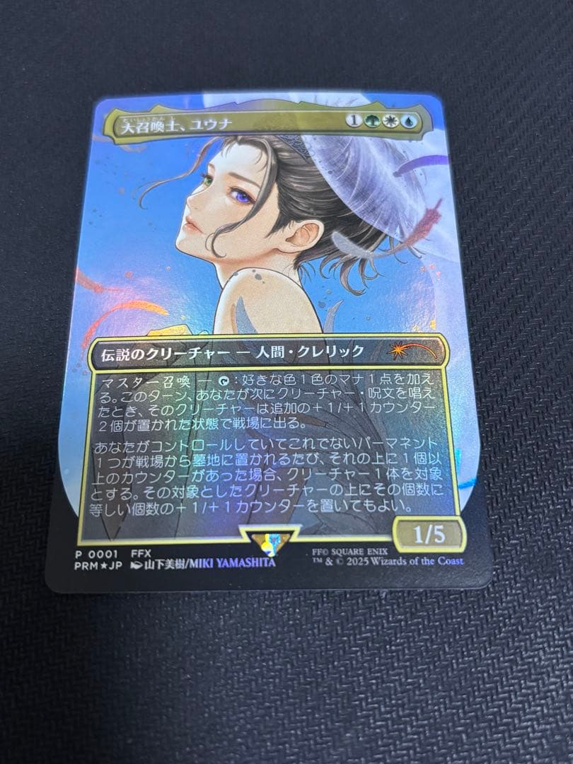 大召喚士、ユウナ foil ボーダーレス リーグプロモ