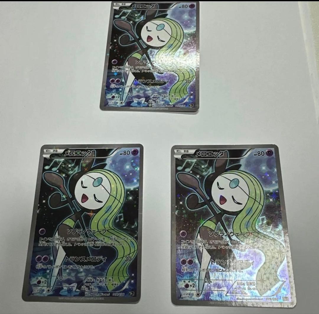 メロエッタ CP5 幻·伝説ドリームキラコレクション 019/036