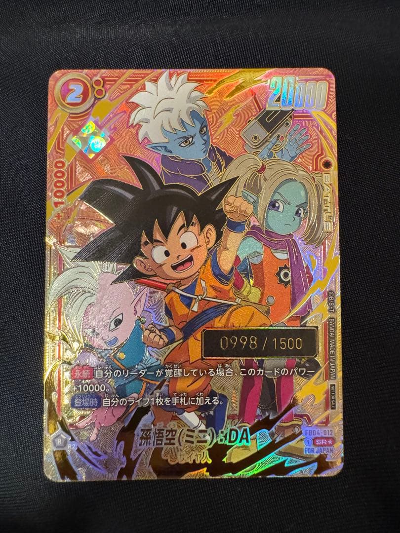 ドラゴンボール フュージョンワールド アルバト　シリアル　孫悟空（ミニ）:DA
