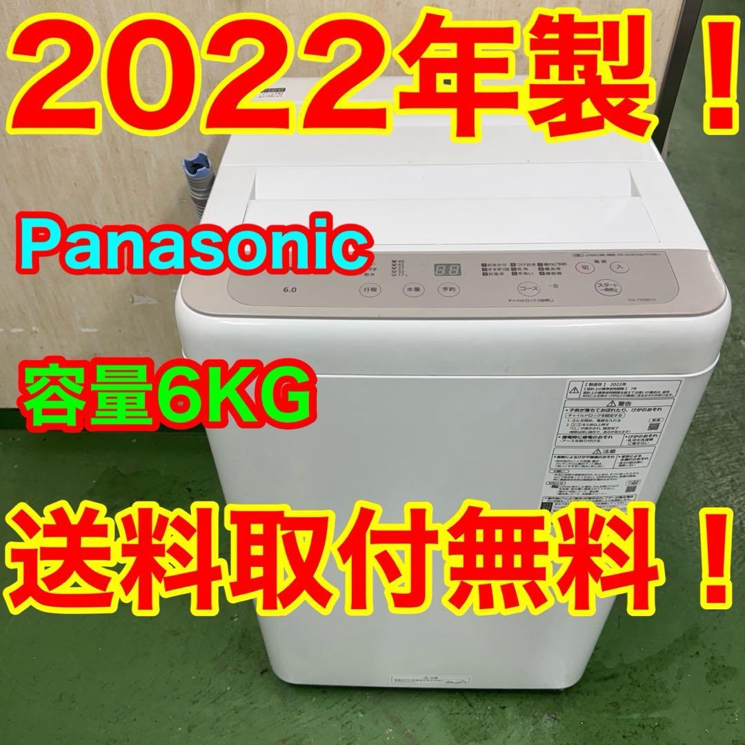 195 送料設置無料 パナソニック　洗濯機　6㌔　22年　一人暮らし