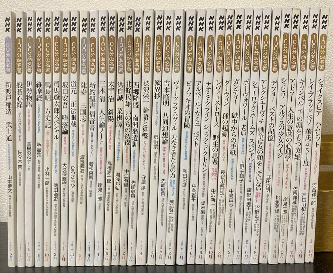 100分de名著　34冊　まとめ売り