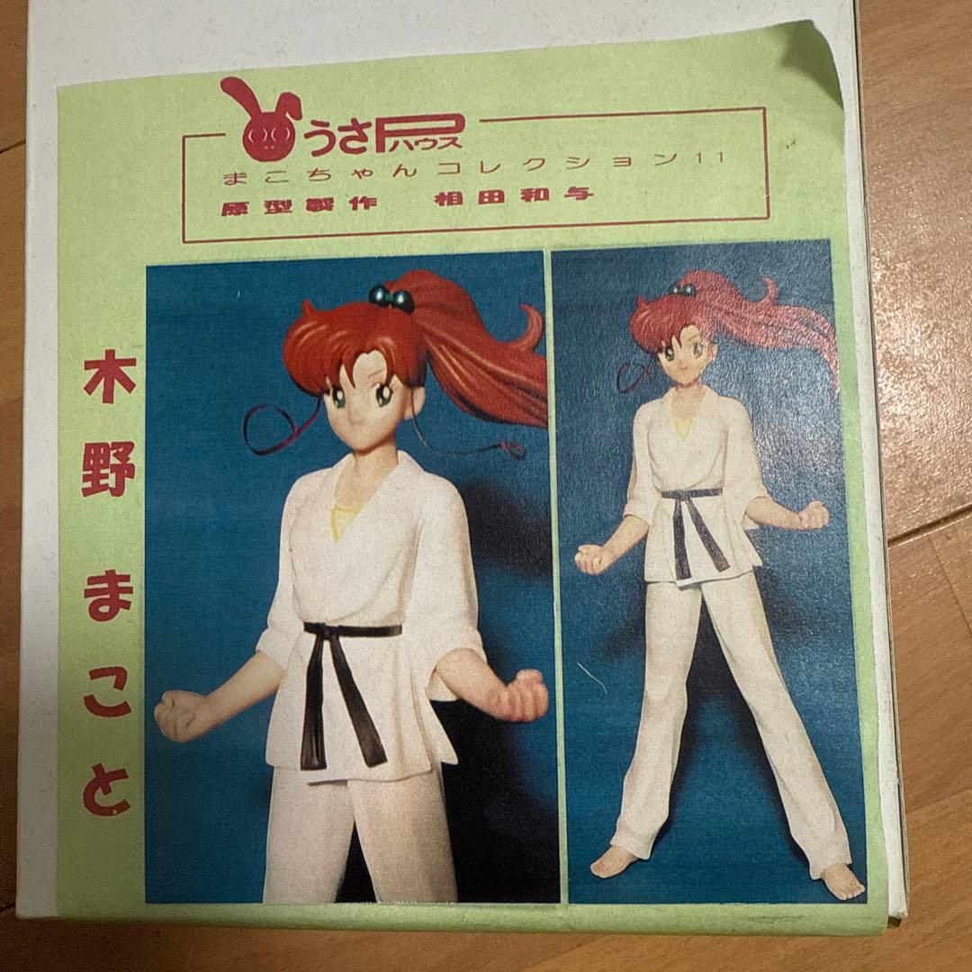 未組立 1/8 木野まこと 空手のまこちゃん ガレージキット 限定キット
