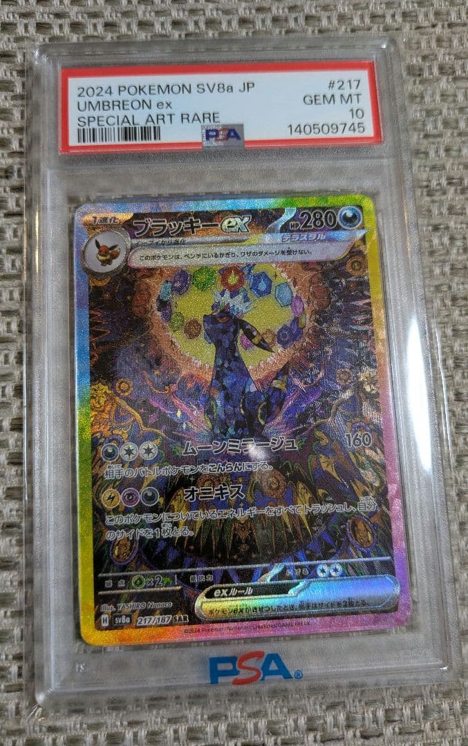 K*g様 【PSA10】ブラッキーex SAR ポケモンカード　テラスタルフェス