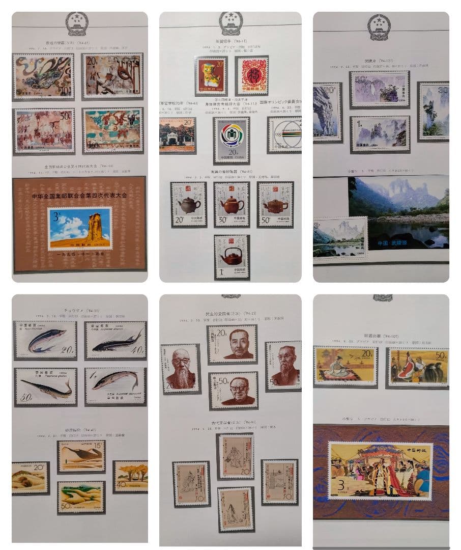 ボストーフ中国切手アルバム 1991~1996年全