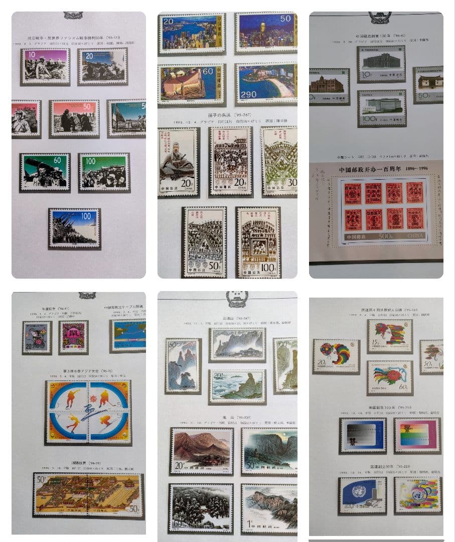 ボストーフ中国切手アルバム 1991~1996年全