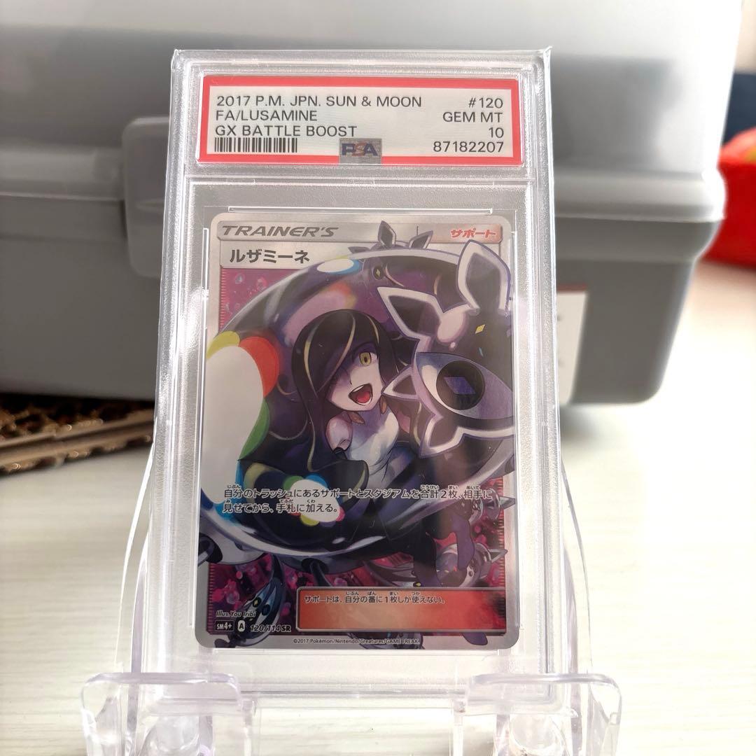 ルザミーネ SR SM4+ GXバトルブースト　PSA10