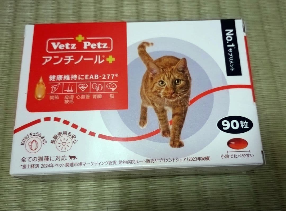 VetZ PetZ アンチノール 90粒 猫用サプリメント