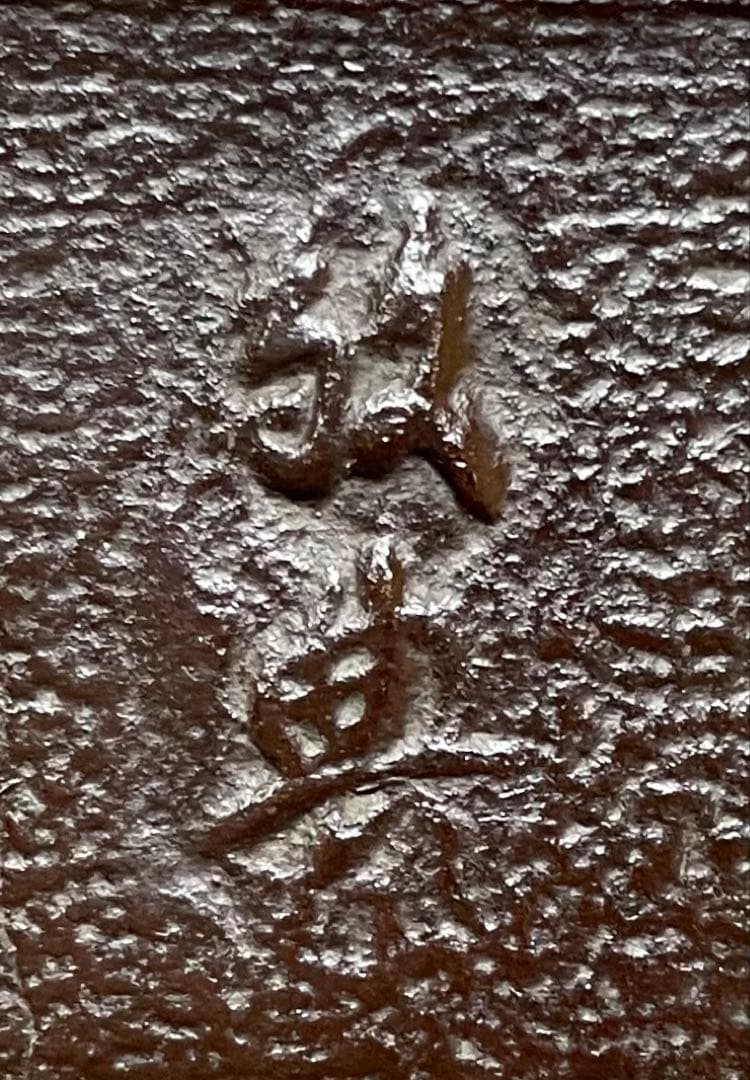 momotoi　人間国宝　高橋敬典　平丸筋入釜　茶釜　共箱　C 50