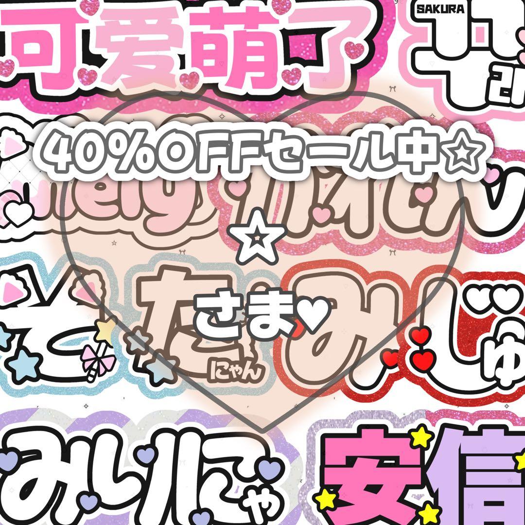 ☆ページ♡1231ネームボード うちわ文字 連結文字パネル オーダー