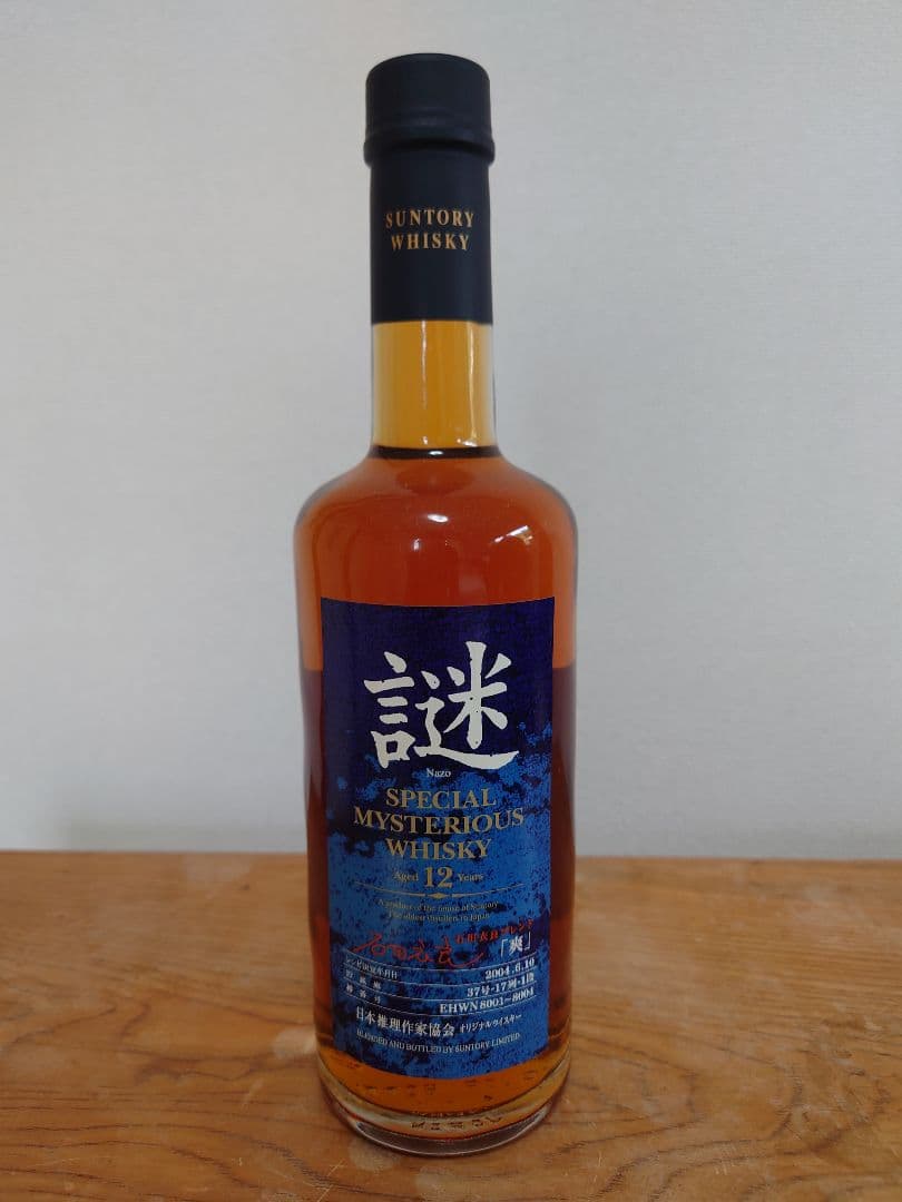 謎2004『爽』　サントリー　ウイスキー