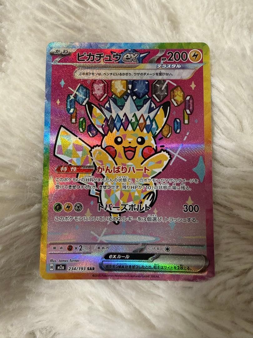 ピカチュウ ex キラカード HP200