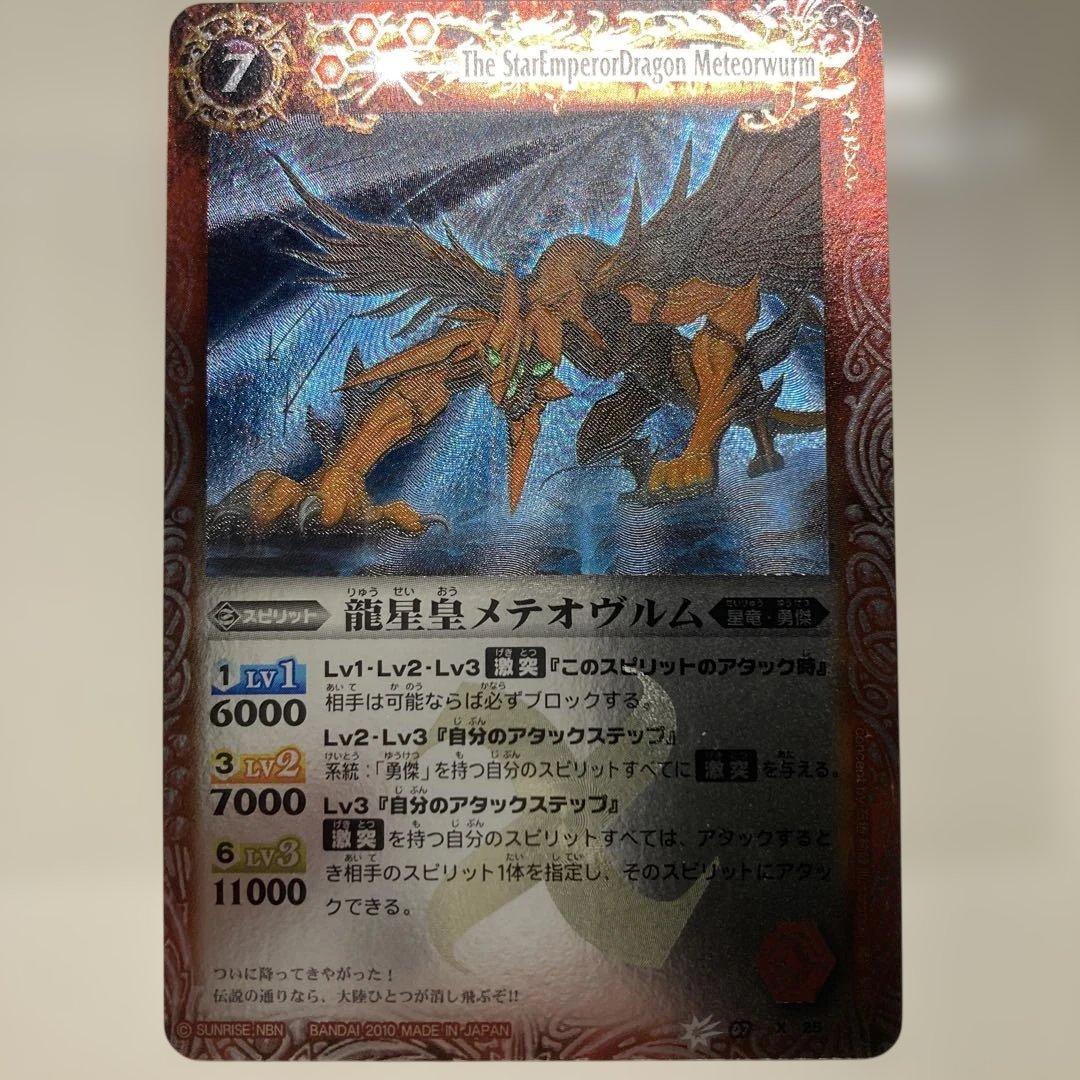 龍星皇メテオヴルム　初期　レリーフ