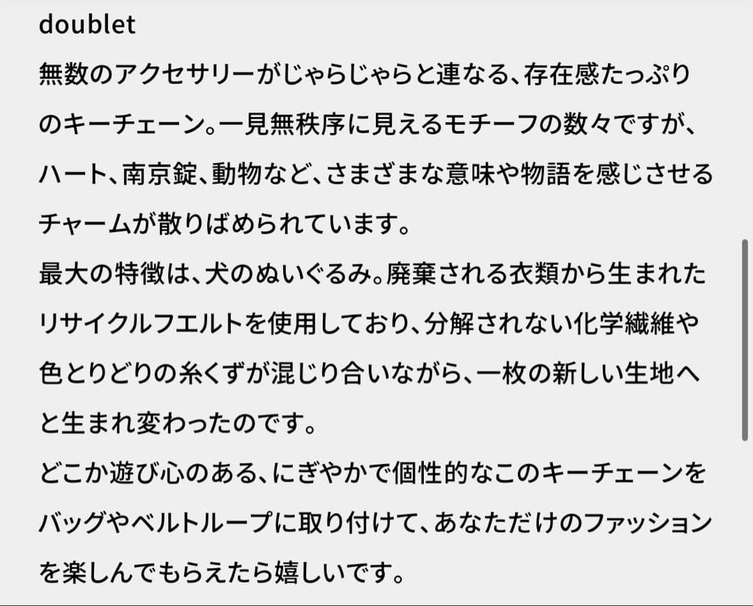 キーホルダー・アクリルキーホルダー doublet KEY CHAIN WITH DOG DOLL