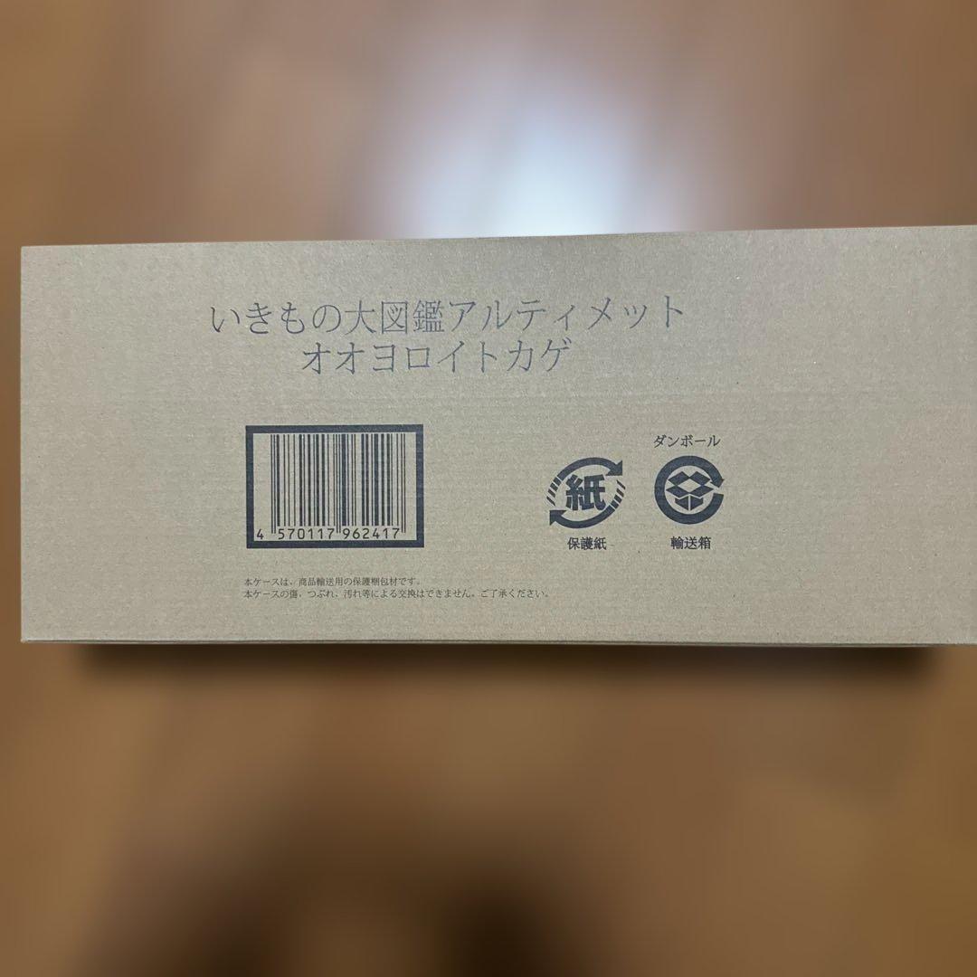 いきもの大図鑑アルティメット オオヨロイトカゲ 新品未開封