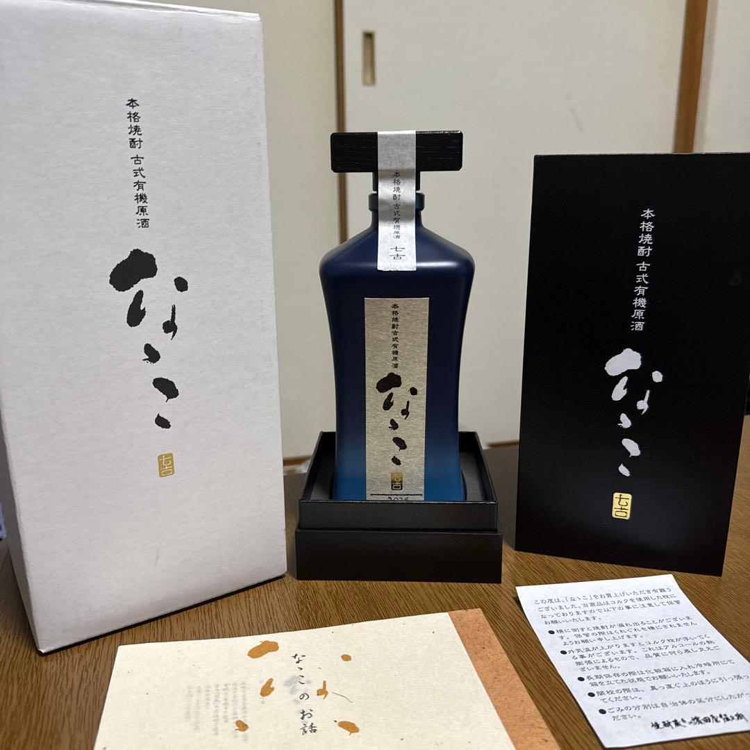 ななこ　古式有機原酒