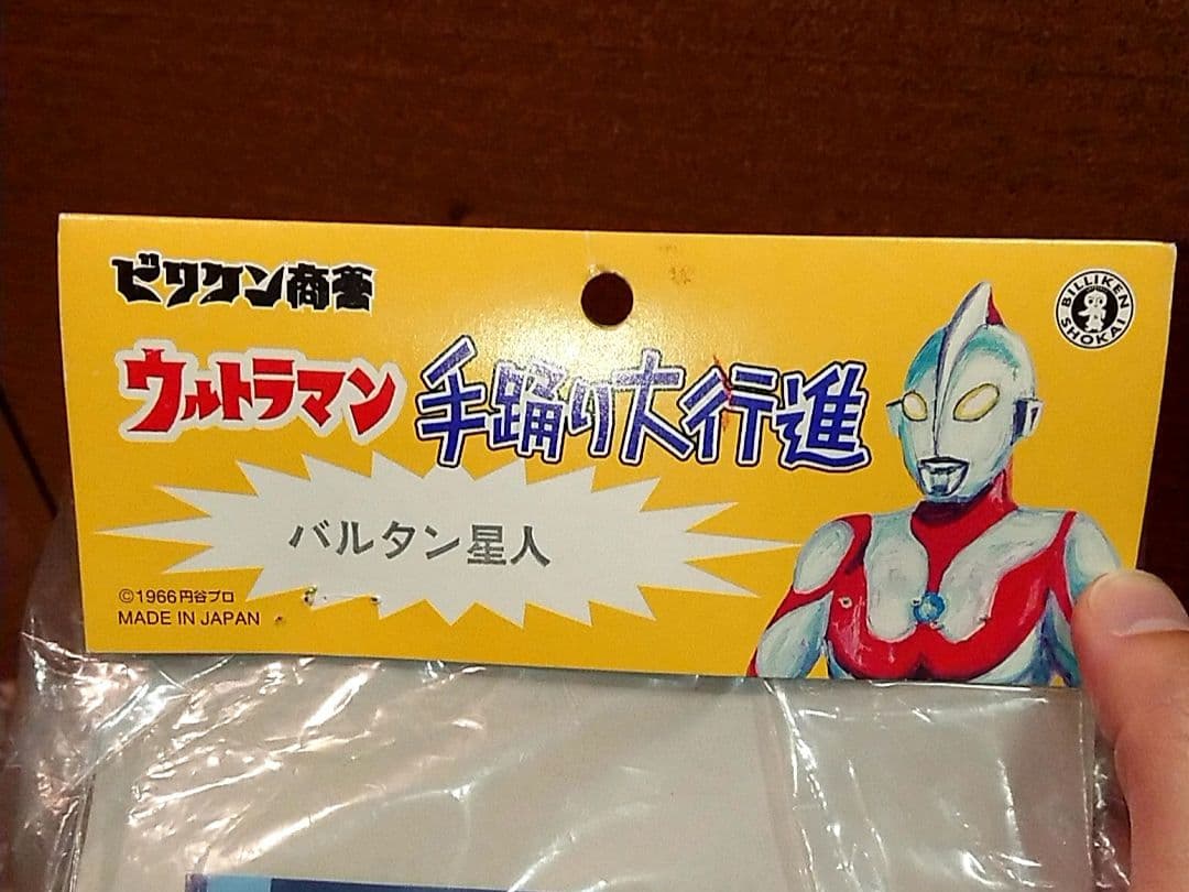 【美品！】ビリケン商会 ウルトラマン