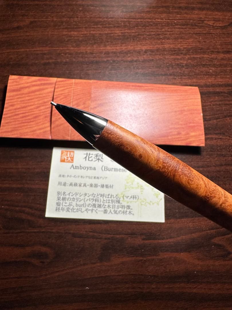 【新品未使用】工房楔　花梨 こぶ杢 0.5mmシャープペンシル