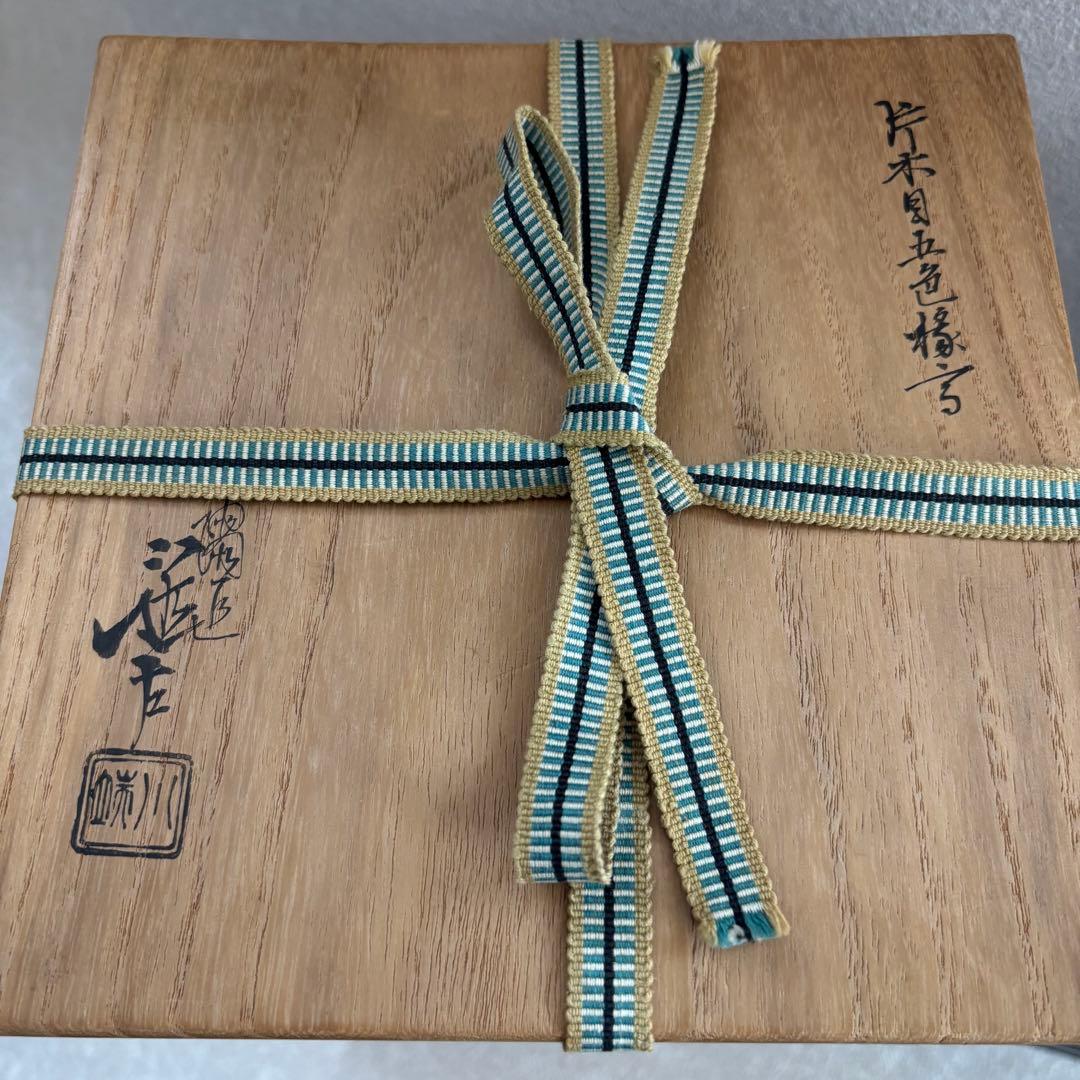 塗匠 五代 川端近左 利休形 縁高 菓子器 共箱 片木目五色縁高 共箱