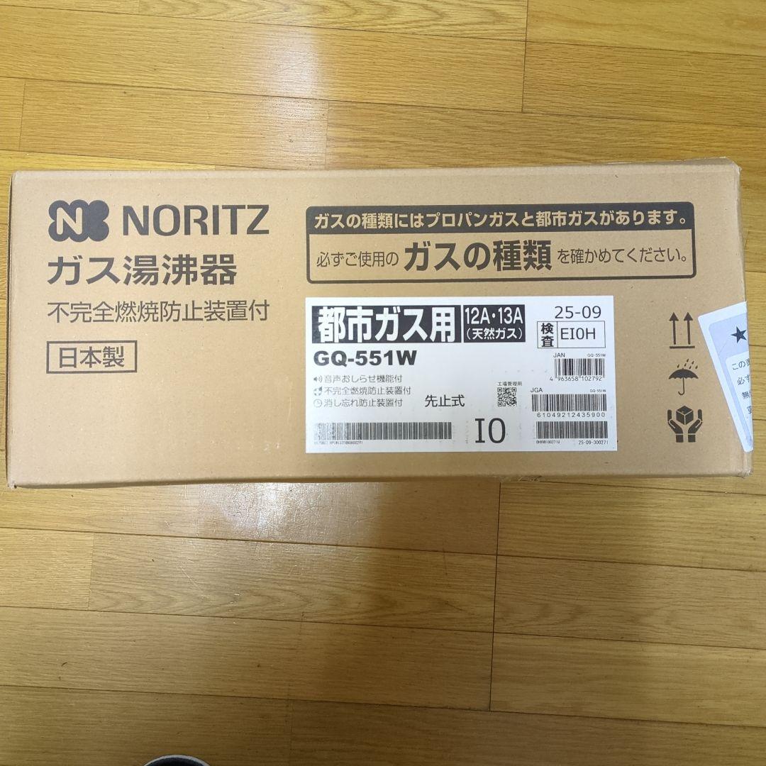 NORITZ ガス湯沸かし器 GQ-551W 先止め式　都市ガス
