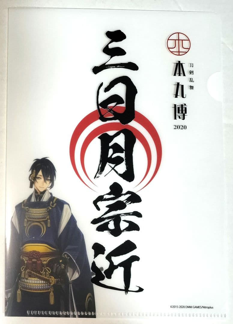刀剣乱舞 とうらぶ 三日月宗近 御朱印風クリアファイル 本丸博