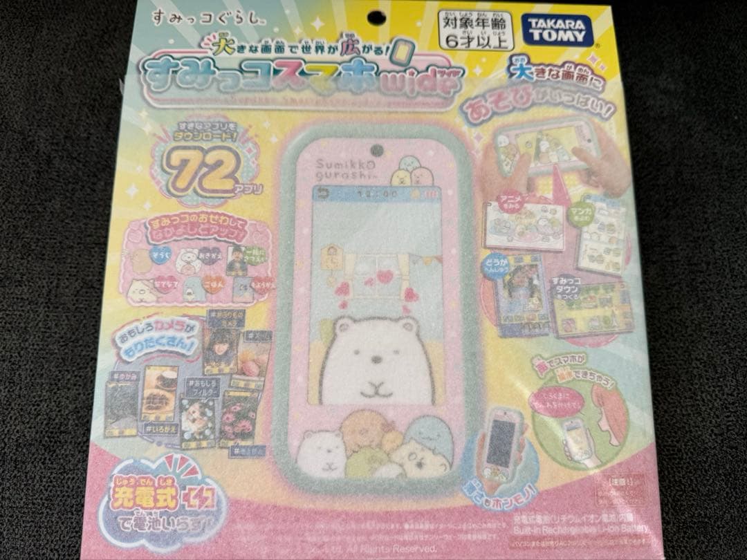 すみっコぐらし スマホwide