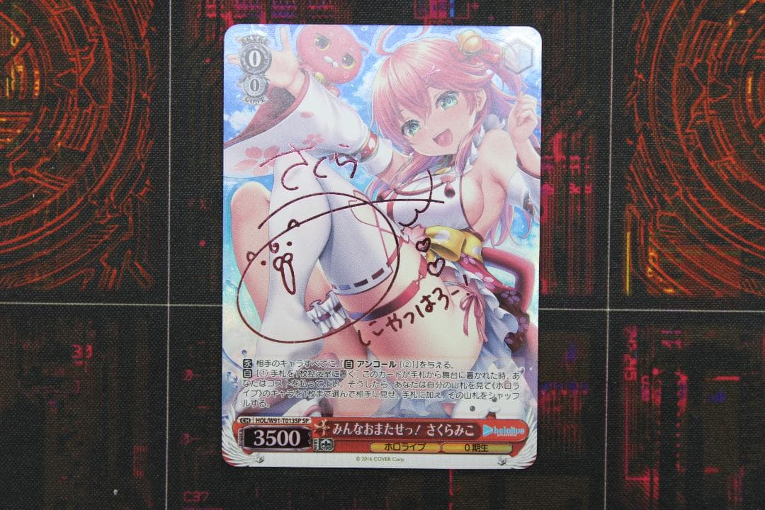 ヴァイス みんなおまたせっ！さくらみこ SP サイン 44-JD0619-12C