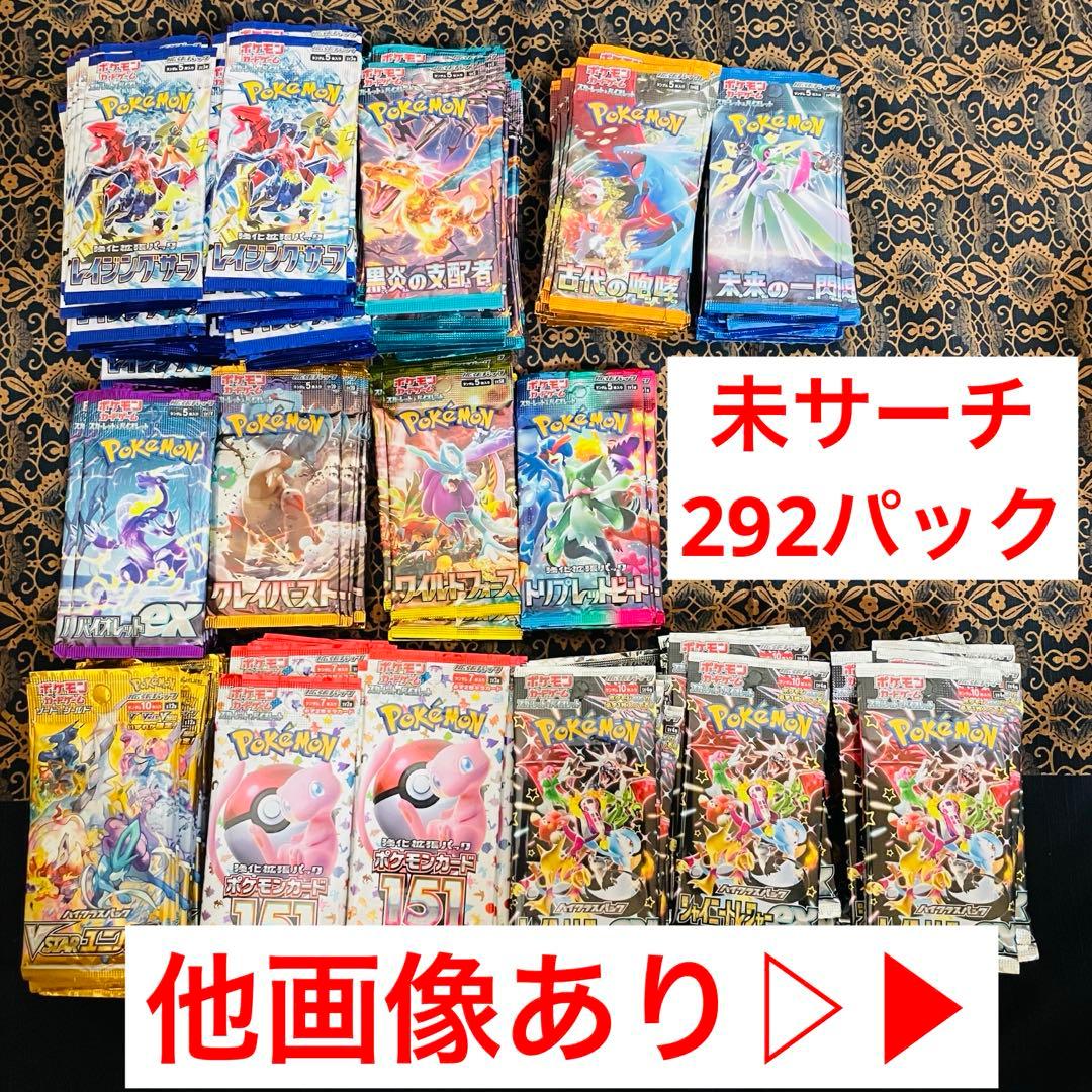 ポケモンカード バラパック 計292パック 未開封 セット 151 Vstar